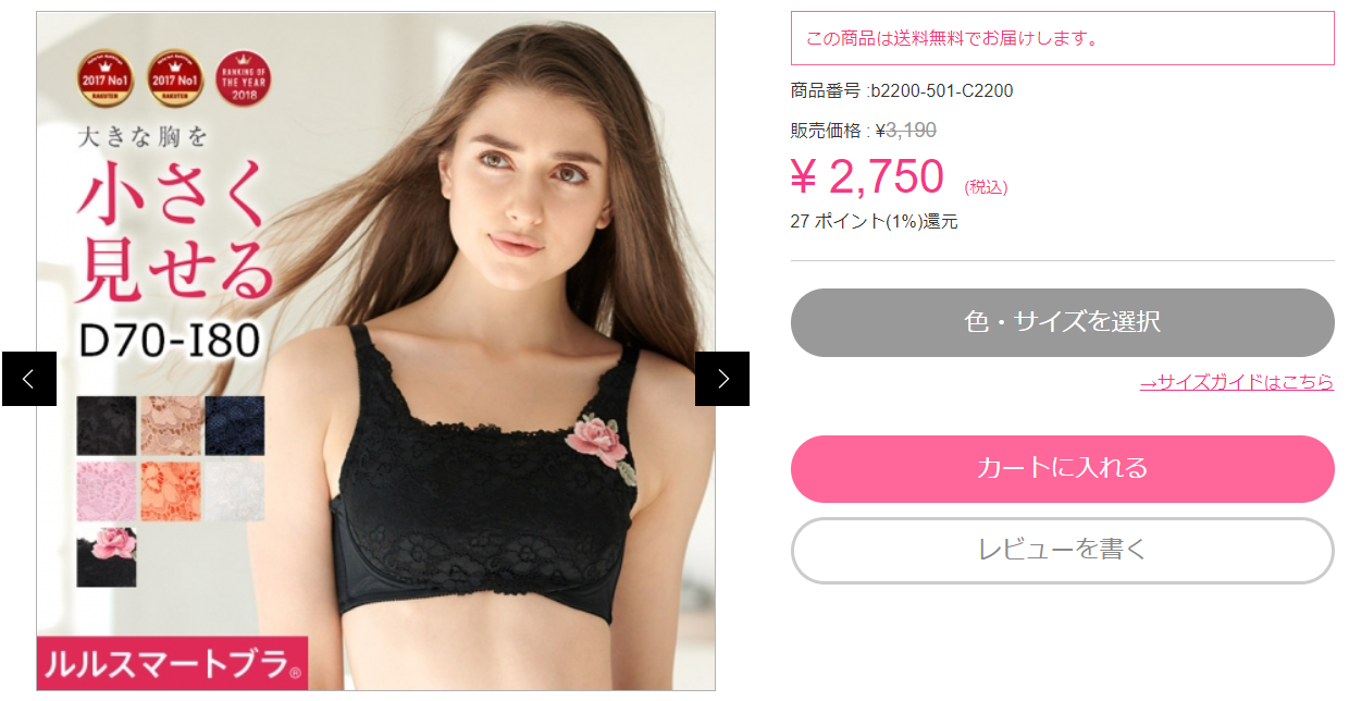 ルルスマートブラの最安値は?【コスパ最強!小さく見せるブラ】