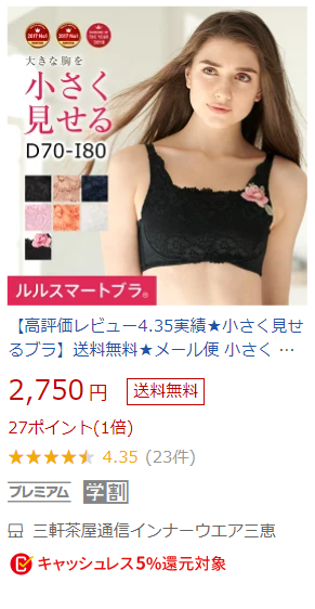 ルルスマートブラの最安値は?【コスパ最強!小さく見せるブラ】